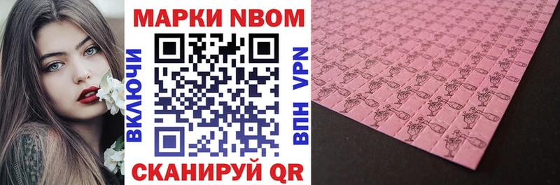 Марки NBOMe 1,5мг Большой Камень
